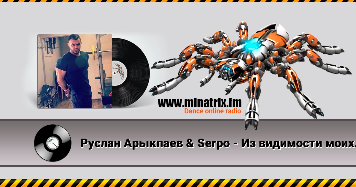 Руслан Арыкпаев & Serpo - Из видимости моих целей Руслан Арыкпаев & Serpo - Из видимости моих целей скачать бесплатно