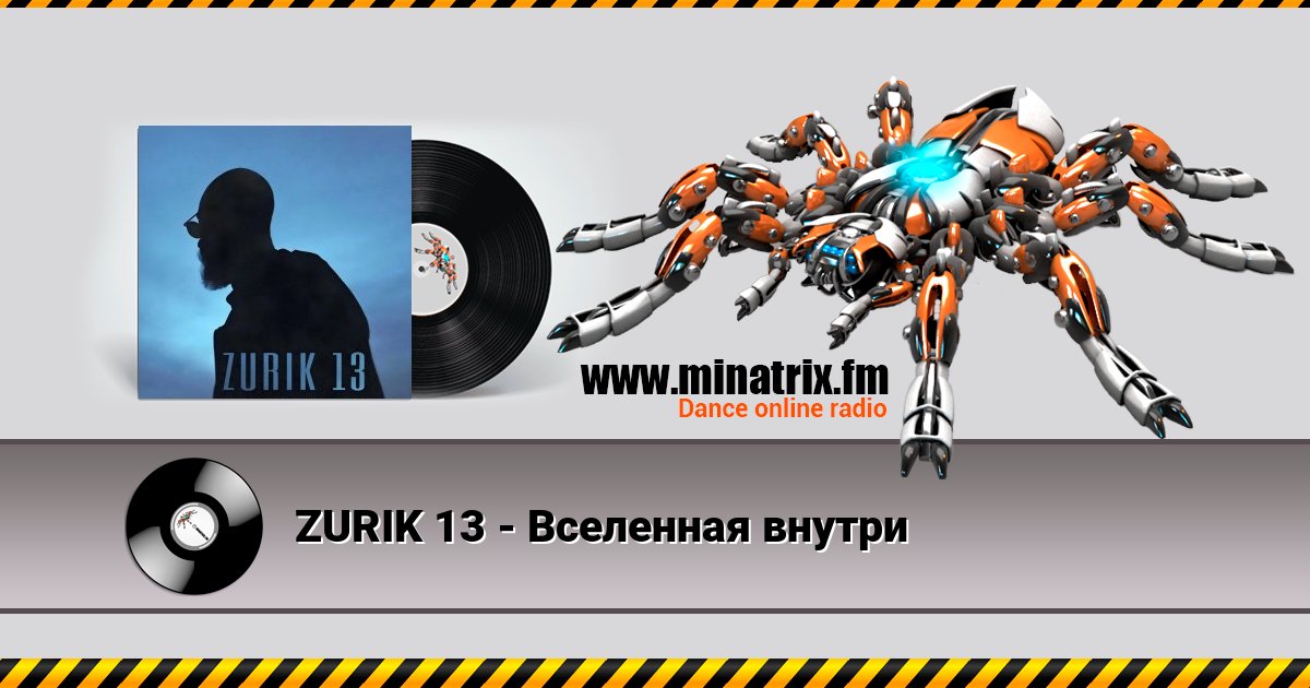 ZURIK 13 - Вселенная внутри ZURIK 13 - Вселенная внутри скачать бесплатно