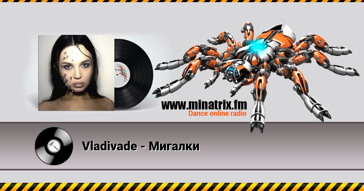 Vladivade - Мигалки Vladivade - Мигалки скачать бесплатно