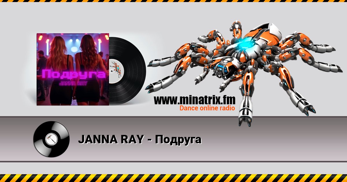 JANNA RAY - Подруга JANNA RAY - Подруга скачать бесплатно