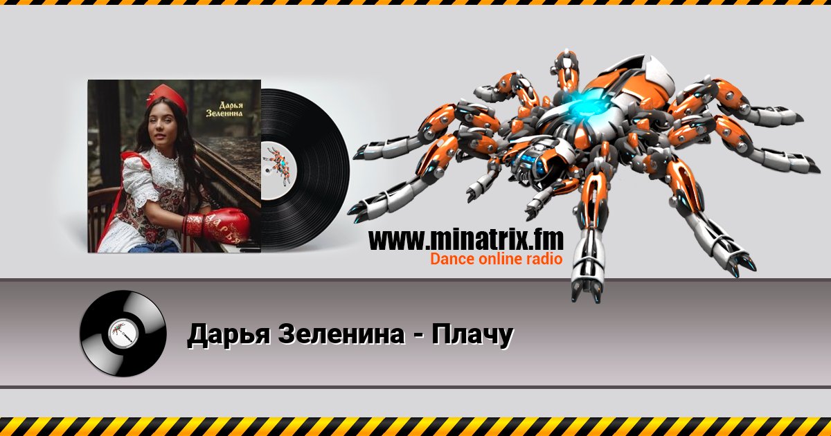 Дарья Зеленина - Плачу Дарья Зеленина - Плачу скачать бесплатно
