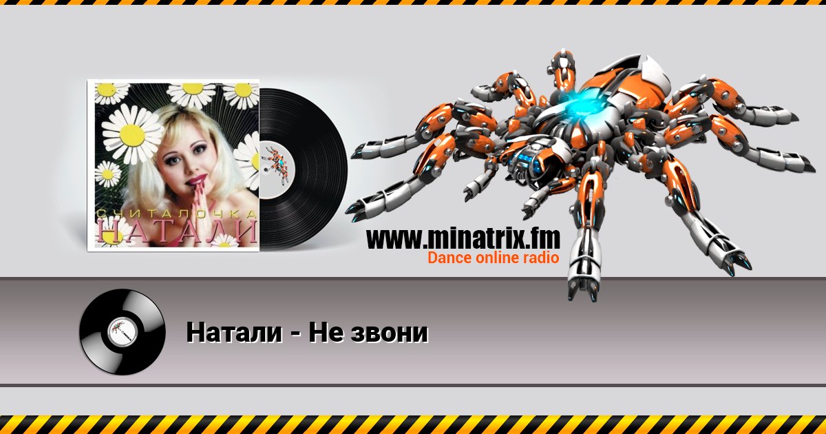 Натали - Не звони Натали - Не звони скачать бесплатно