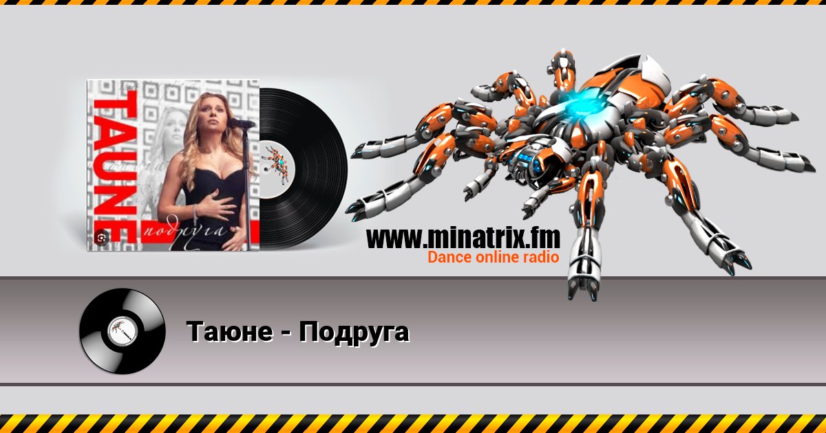 Таюне - Подруга Таюне - Подруга скачать бесплатно