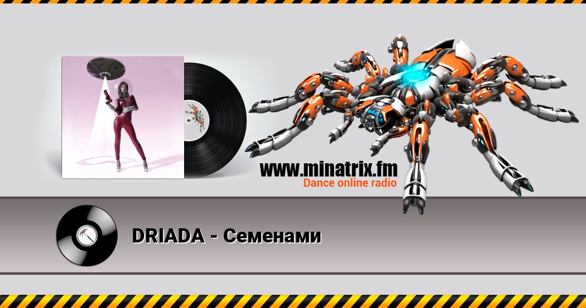 DRIADA - Семенами DRIADA - Семенами скачать бесплатно