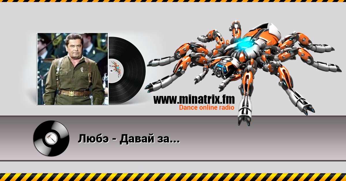 Любэ - Давай за... Любэ - Давай за... скачать бесплатно