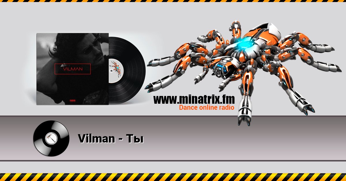 Vilman - Ты Vilman - Ты скачать бесплатно