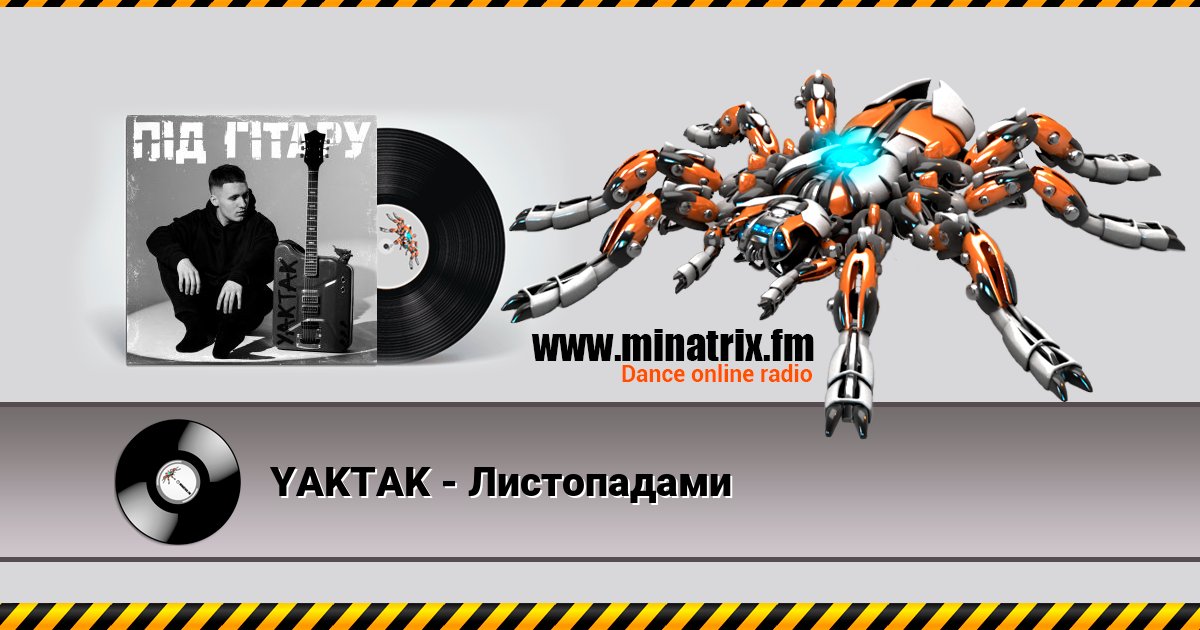 YAKTAK - Листопадами YAKTAK - Листопадами скачать бесплатно