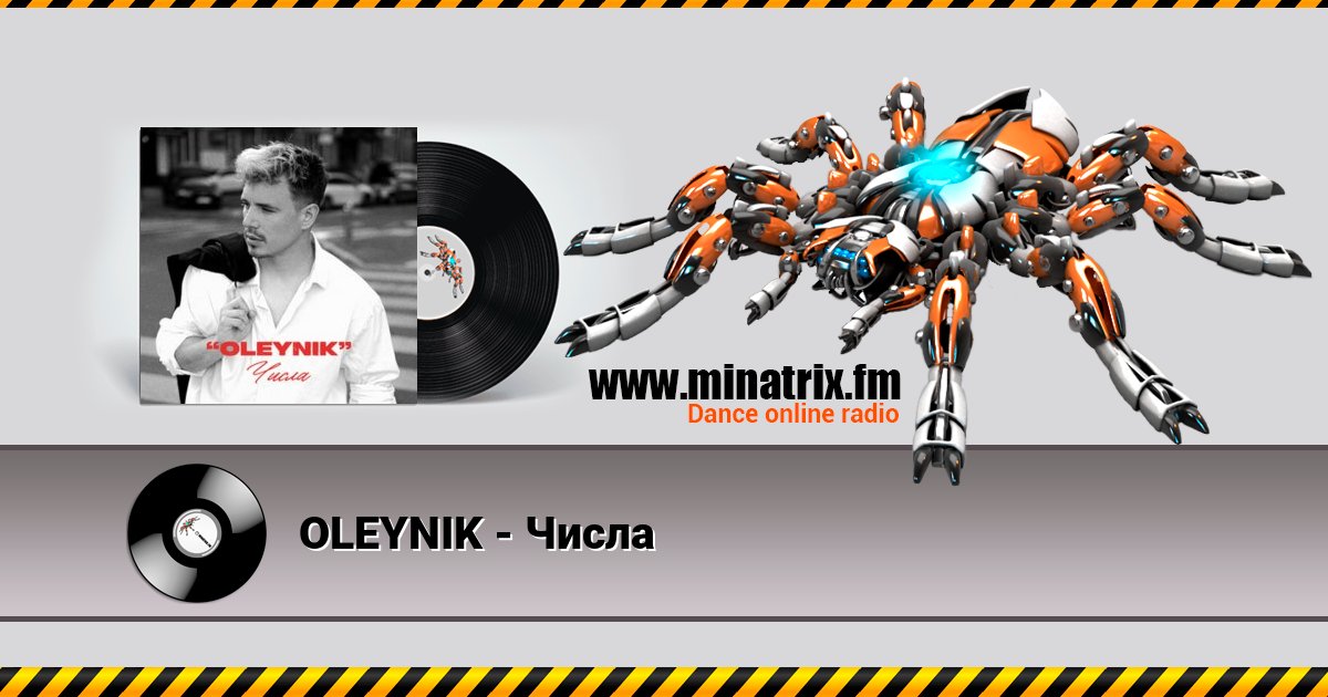 OLEYNIK - Числа OLEYNIK - Числа скачать бесплатно