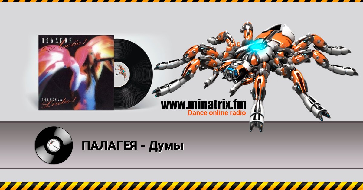 ПАЛАГЕЯ - Думы ПАЛАГЕЯ - Думы скачать бесплатно