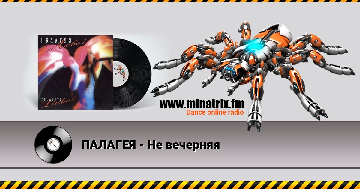 ПАЛАГЕЯ - Не вечерняя ПАЛАГЕЯ - Не вечерняя скачать бесплатно