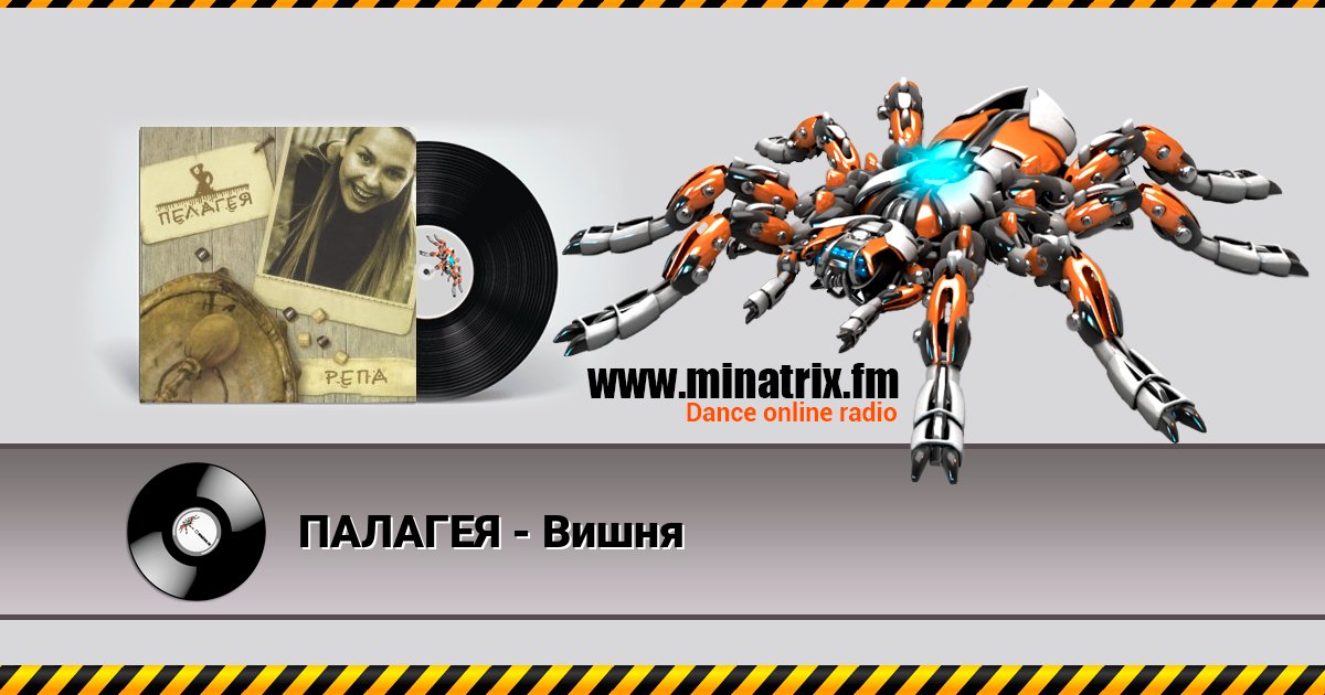 ПАЛАГЕЯ - Вишня ПАЛАГЕЯ - Вишня скачать бесплатно