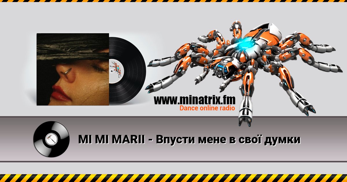 MI MI MARII - Впусти мене в свої думки MI MI MARII - Впусти мене в свої думки скачать бесплатно