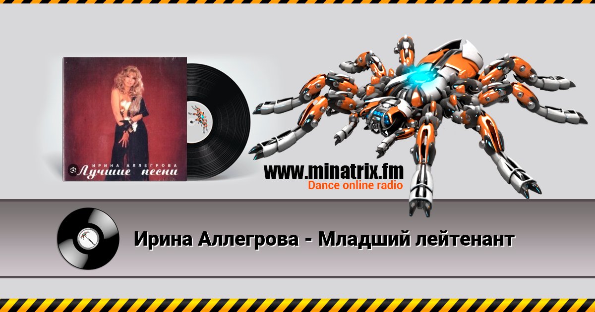 Ирина Аллегрова - Младший лейтенант Ирина Аллегрова - Младший лейтенант скачать бесплатно