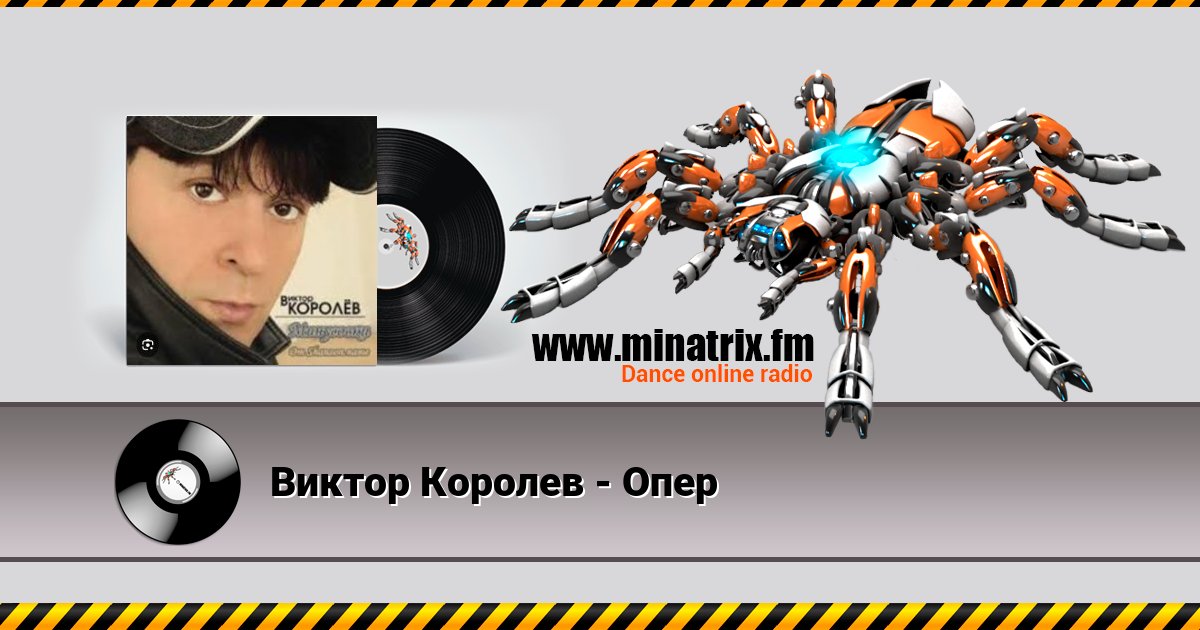Виктор Королев - Опер Виктор Королев - Опер скачать бесплатно