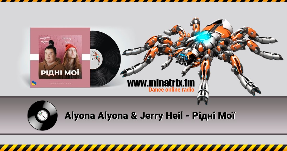 Alyona Alyona & Jerry Heil - Рідні Мої Alyona Alyona & Jerry Heil - Рідні Мої скачать бесплатно