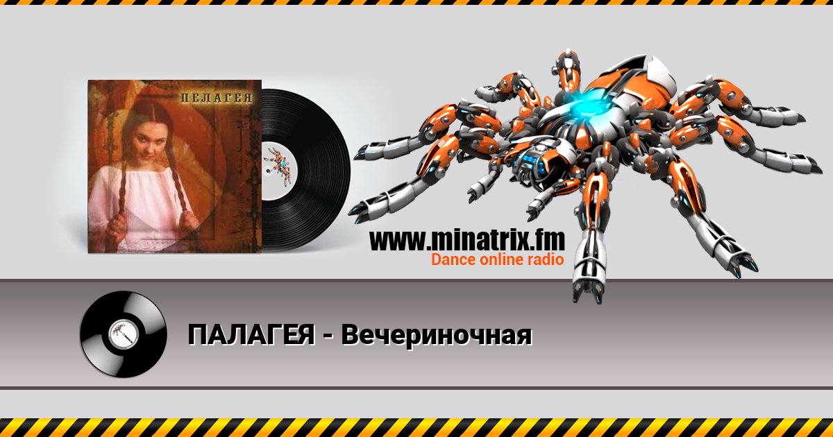 ПАЛАГЕЯ - Вечериночная ПАЛАГЕЯ - Вечериночная скачать бесплатно