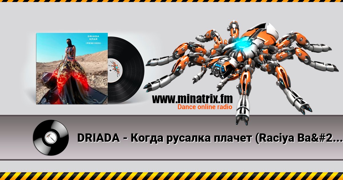 DRIADA - Когда русалка плачет (Raciya Bağdad Remix) DRIADA - Когда русалка плачет (Raciya Bağdad Remix) скачать бесплатно