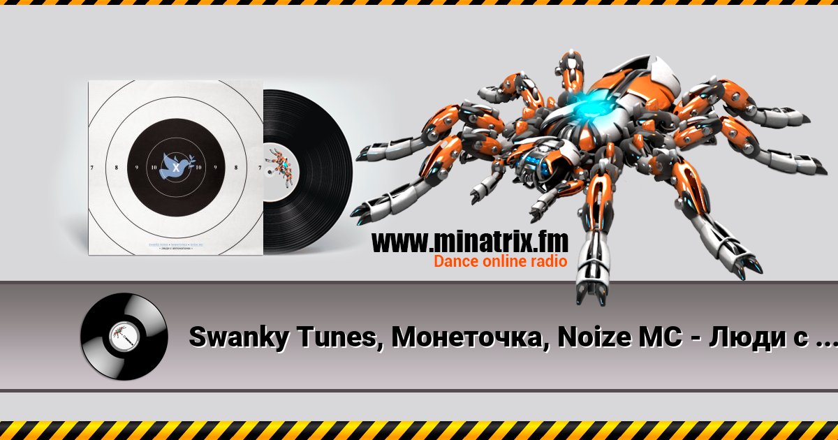 Swanky Tunes, Монеточка, Noize MC - Люди с автоматами Swanky Tunes, Монеточка, Noize MC - Люди с автоматами скачать бесплатно
