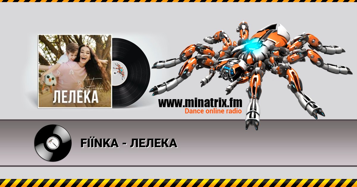 FIЇNKA - ЛЕЛЕКА FIЇNKA - ЛЕЛЕКА скачать бесплатно