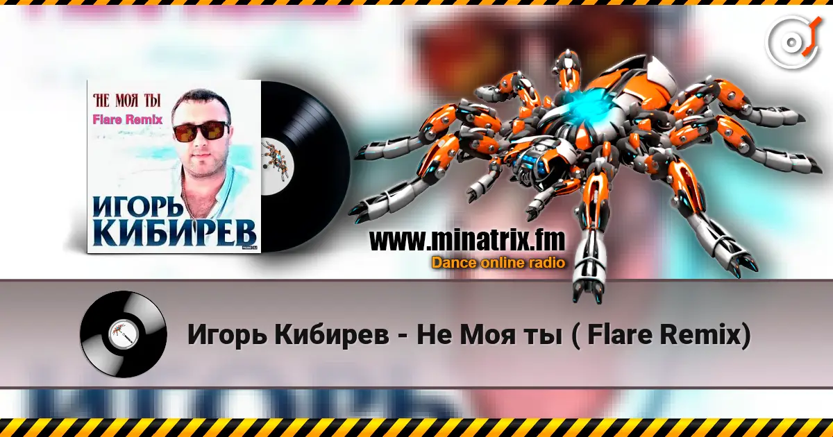 Игорь Кибирев - Не Моя ты ( Flare Remix) слушать онлайн в высоком качестве | Minatrix.FM