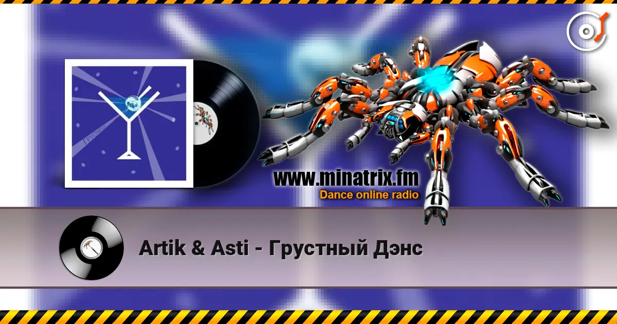 Artik & Asti - Грустный Дэнс escuchar en línea en alta calidad | Minatrix.FM