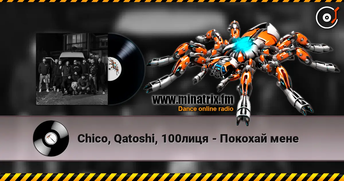 Chico, Qatoshi, 100лиця - Покохай мене 在线收听高音质 | Minatrix.FM