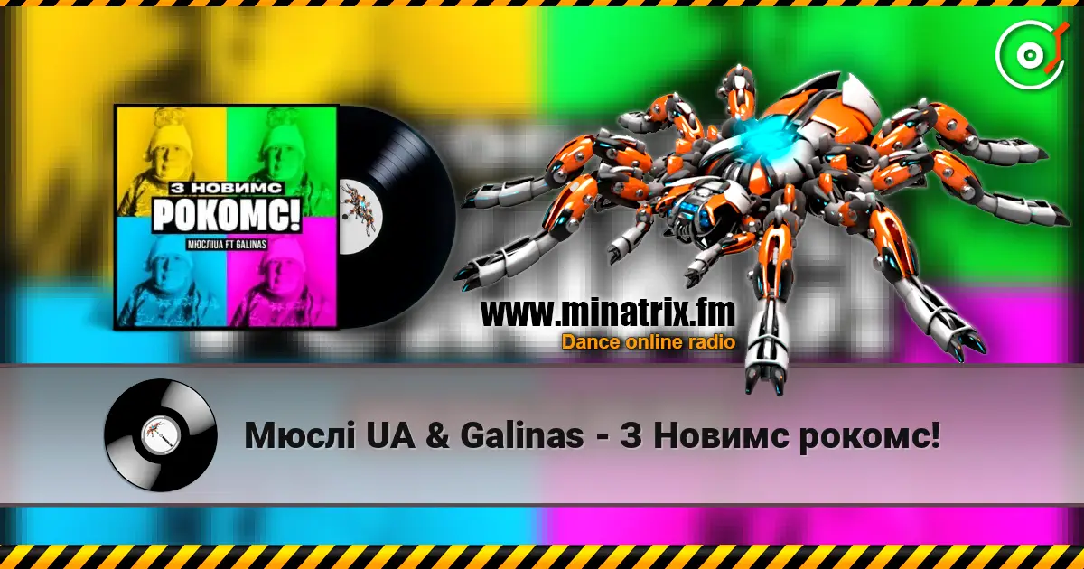 Мюслі UA & Galinas - З Новимс рокомс! слушать онлайн в высоком качестве | Minatrix.FM