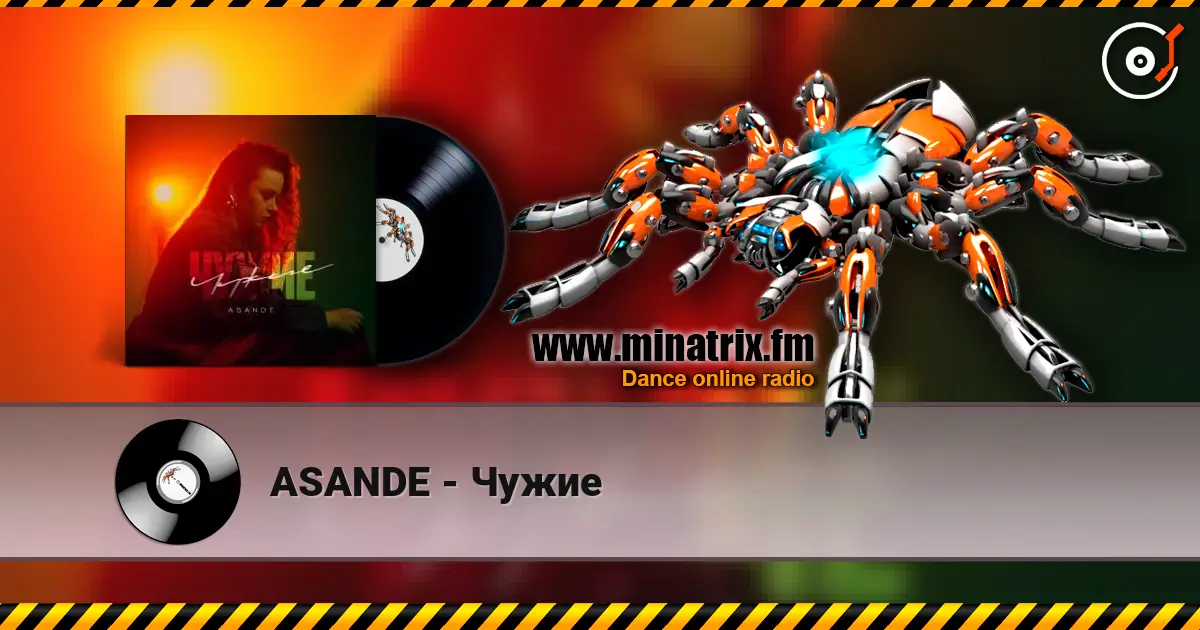 ASANDE - Чужие écouter en ligne en haute qualité | Minatrix.FM