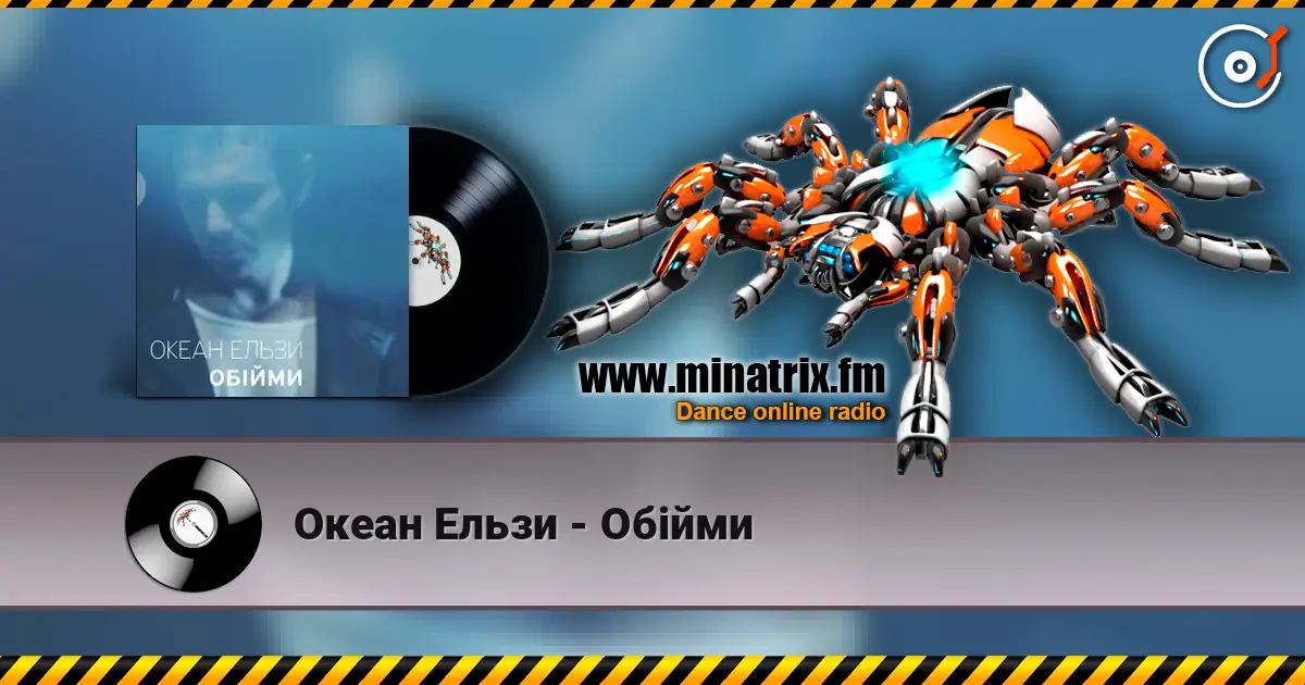 Океан Ельзи - Обійми слушать онлайн в высоком качестве | Minatrix.FM