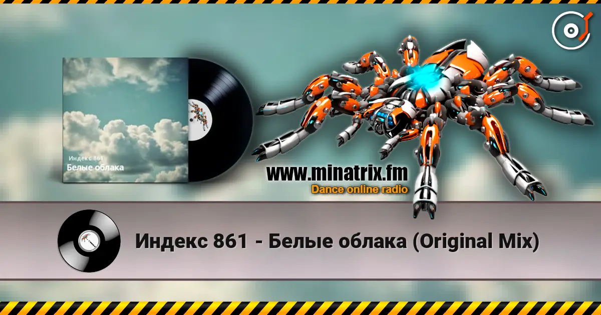 Индекс 861 - Белые облака (Original Mix) слухати онлайн у високій якості | Minatrix.FM
