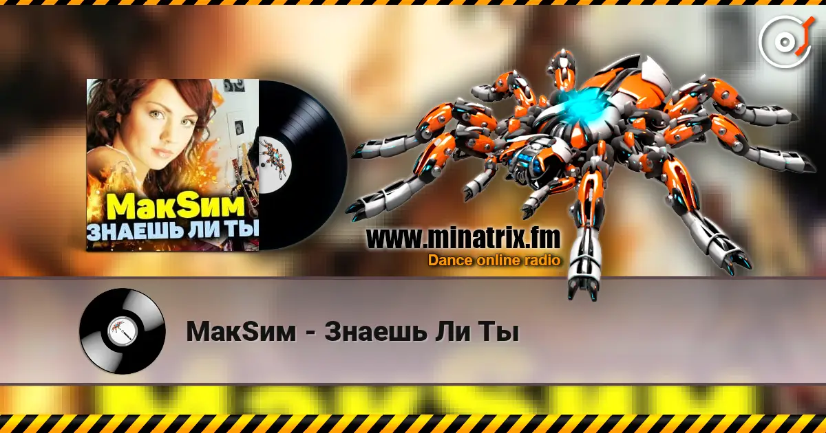 МакSим - Знаешь Ли Ты слушать онлайн в высоком качестве | Minatrix.FM