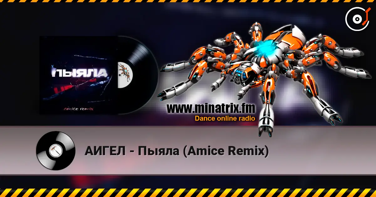 АИГЕЛ - Пыяла (Amice Remix) слушать онлайн в высоком качестве | Minatrix.FM
