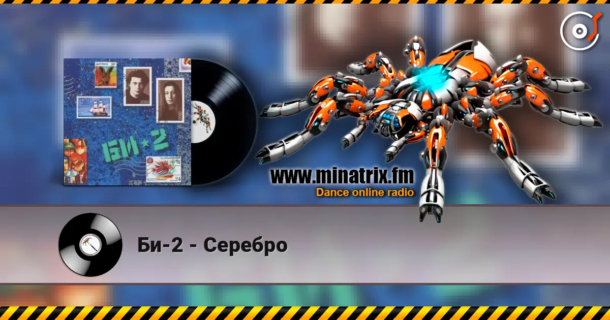 Би-2 - Серебро online in hoher Qualität hören | Minatrix.FM