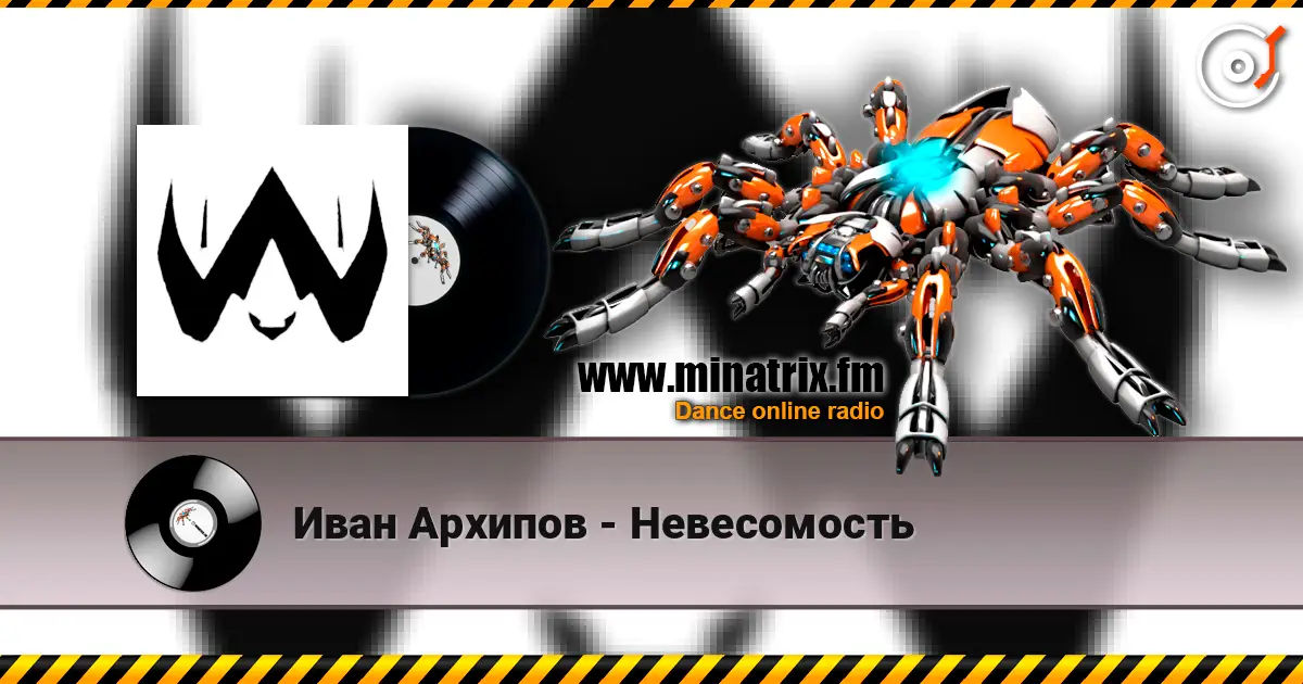 Иван Архипов - Невесомость слухати онлайн у високій якості | Minatrix.FM