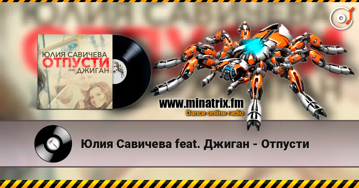 Юлия Савичева feat. Джиган - Отпусти escuchar en línea en alta calidad | Minatrix.FM