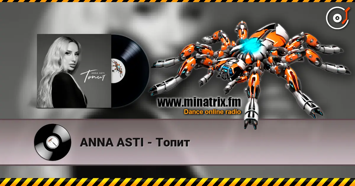 ANNA ASTI - Топит online in hoher Qualität hören | Minatrix.FM