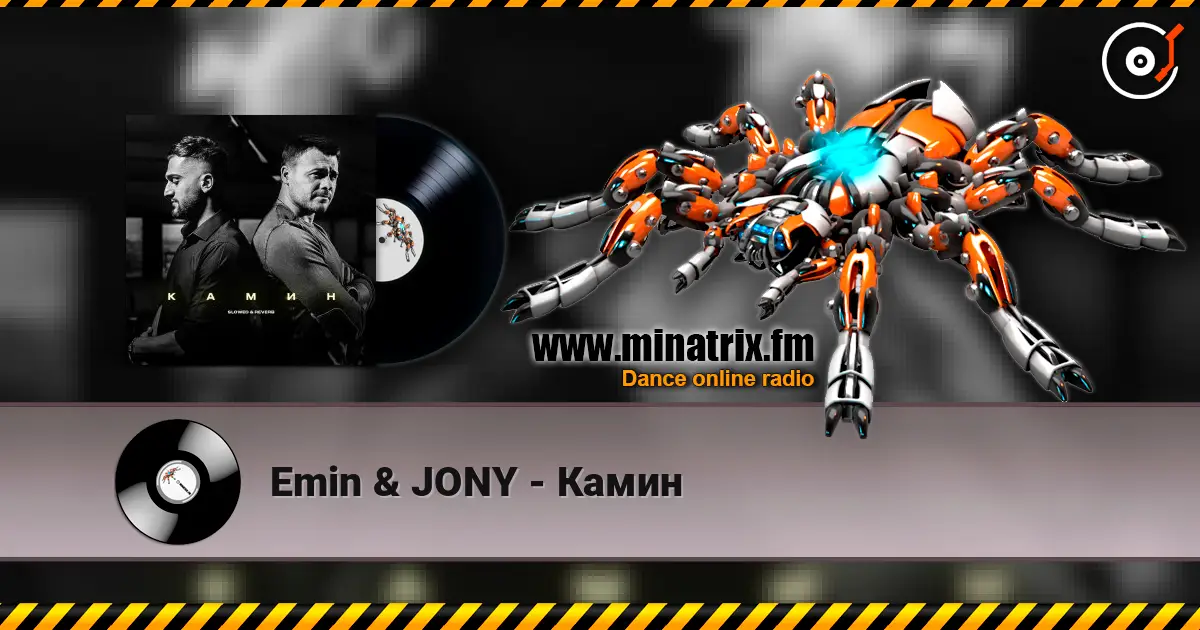 Emin & JONY - Камин слушать онлайн в высоком качестве | Minatrix.FM