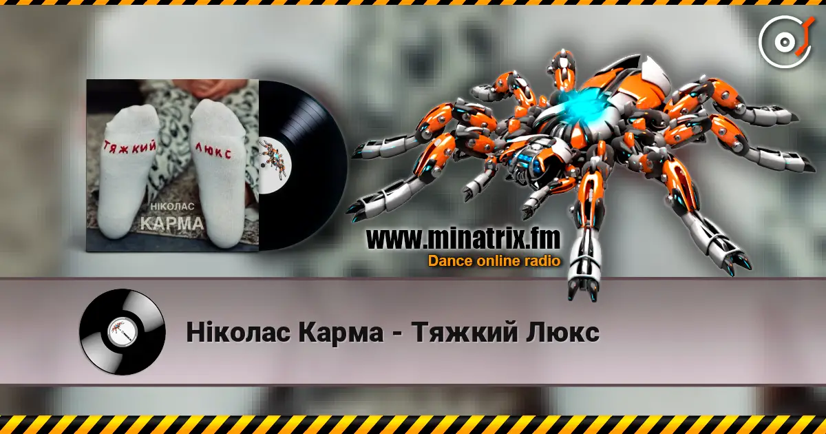 Ніколас Карма - Тяжкий Люкс слушать онлайн в высоком качестве | Minatrix.FM