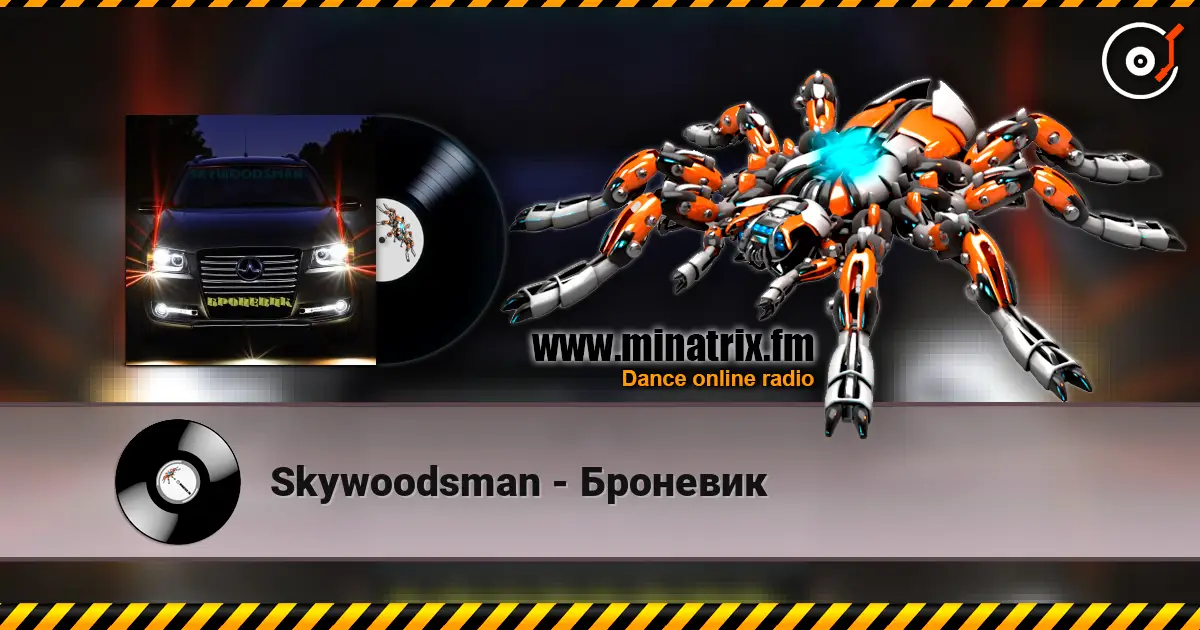 Skywoodsman - Броневик écouter en ligne en haute qualité | Minatrix.FM