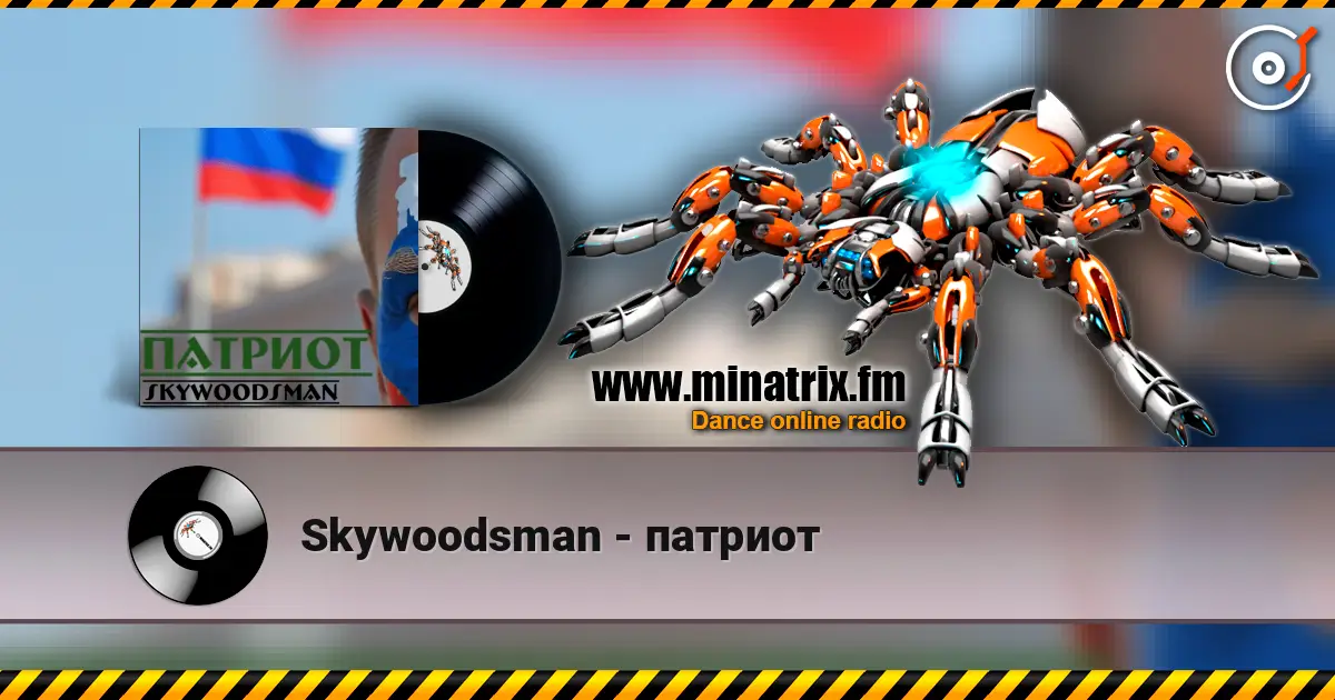 Skywoodsman - патриот escuchar en línea en alta calidad | Minatrix.FM