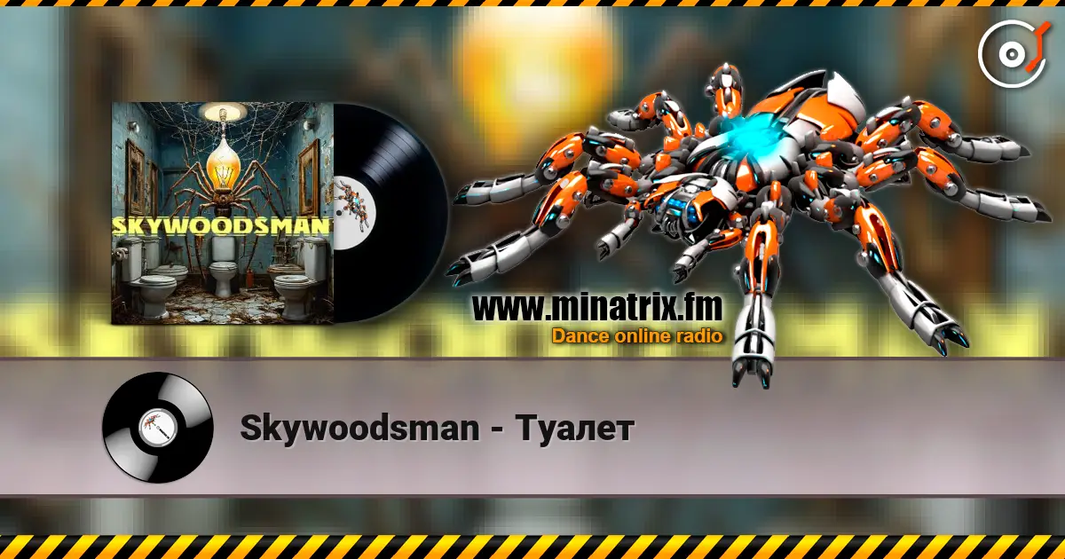 Skywoodsman - Туалет слушать онлайн в высоком качестве | Minatrix.FM