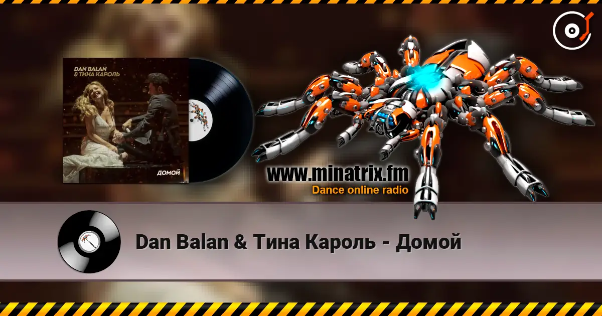 Dan Balan & Тина Кароль - Домой слухати онлайн у високій якості | Minatrix.FM