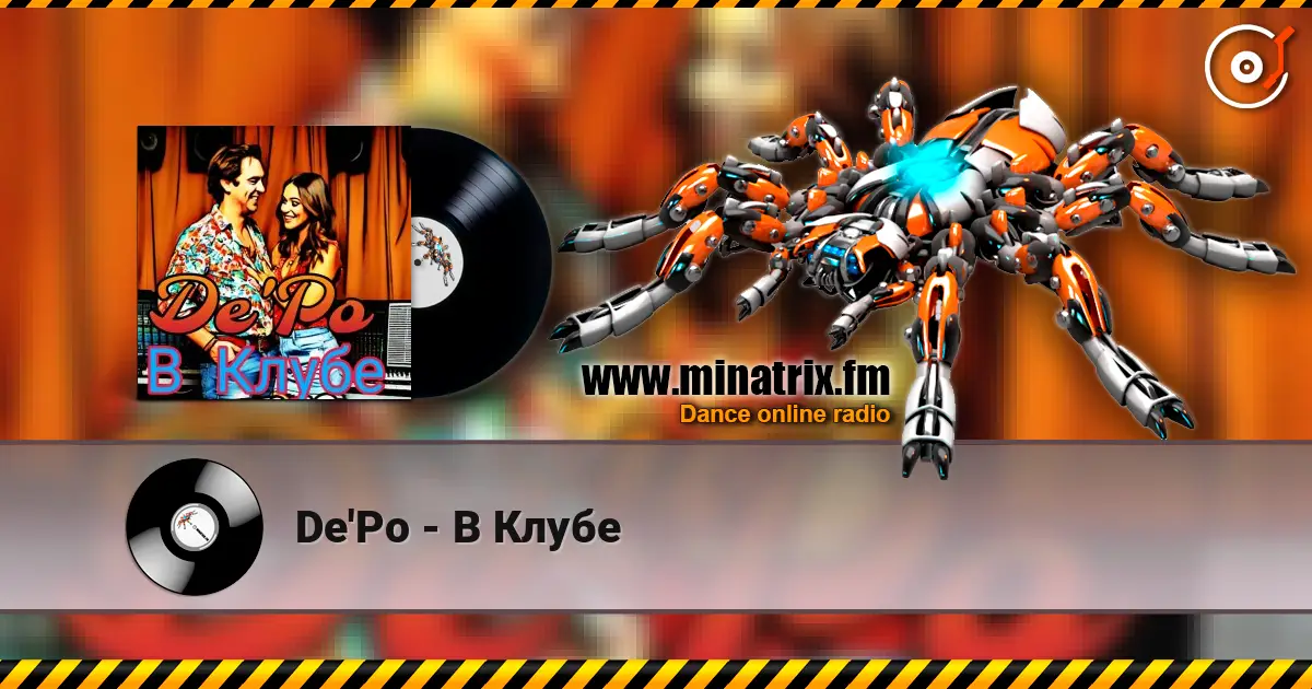 De'Po - В Клубе 在线收听高音质 | Minatrix.FM