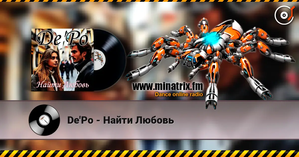 De'Po - Найти Любовь 在线收听高音质 | Minatrix.FM