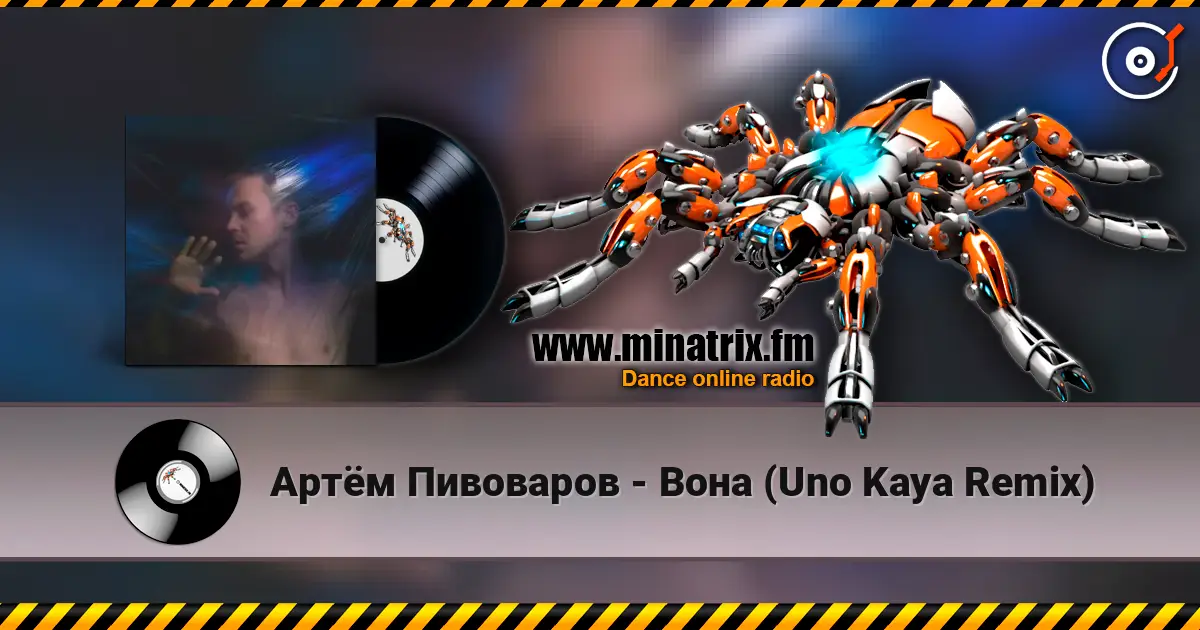 Артём Пивоваров - Вона (Uno Kaya Remix) 在线收听高音质 | Minatrix.FM