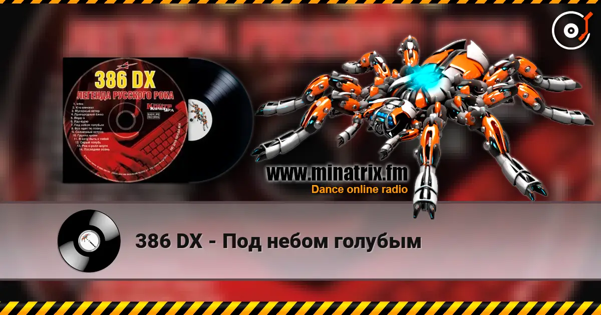 386 DX - Под небом голубым listen online in high quality | Minatrix.FM