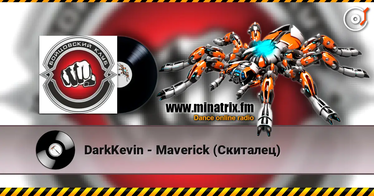 DarkKevin - Maverick (Скиталец) слушать онлайн в высоком качестве | Minatrix.FM