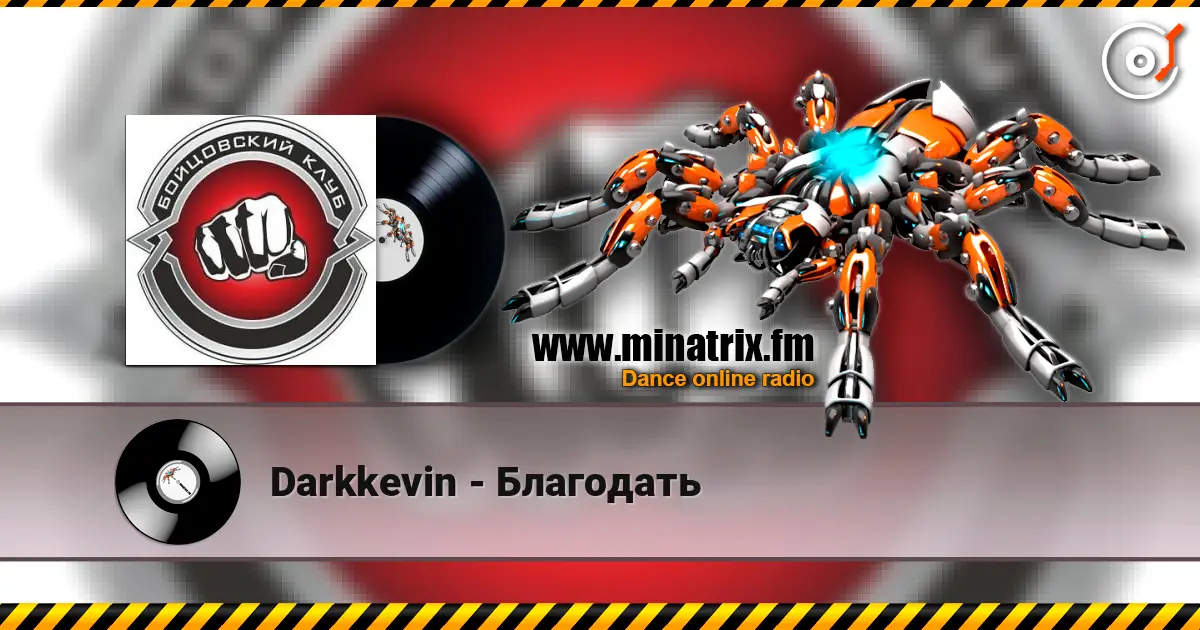 Darkkevin - Благодать слушать онлайн в высоком качестве | Minatrix.FM