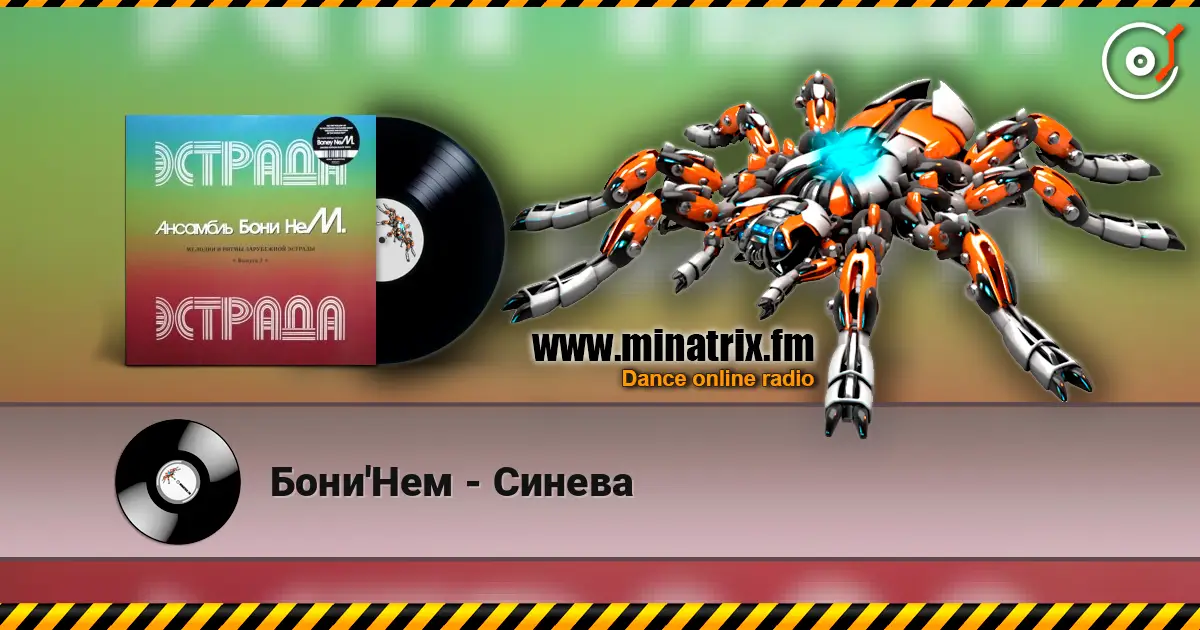 Бони'Нем - Синева слушать онлайн в высоком качестве | Minatrix.FM