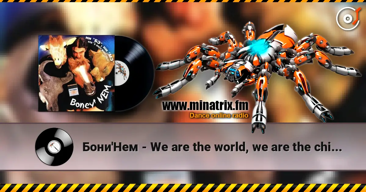 Бони'Нем - We are the world, we are the children слушать онлайн в высоком качестве | Minatrix.FM